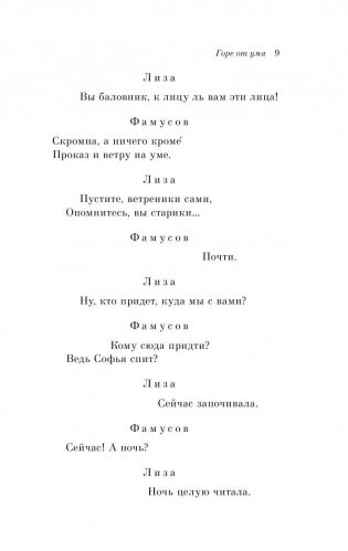Горе от ума фото книги 7