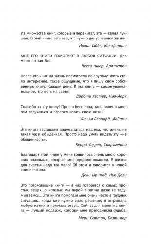 Книга успеха от монаха, который продал свой «феррари» фото книги 2