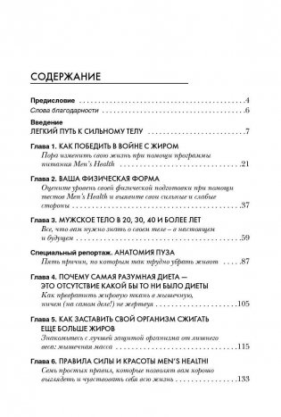 Лучшее для мужчин. Питание + тренировки фото книги 2