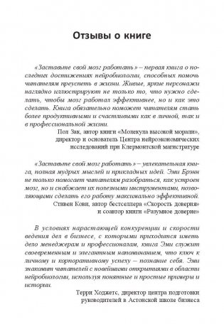 Заставь свой мозг работать фото книги 2