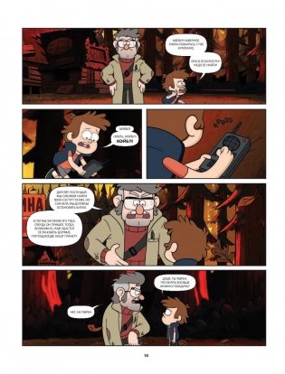 Гравити Фолз. Странногеддон. Графический роман фото книги 3