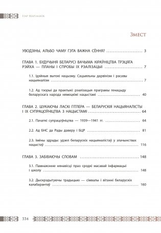 Кроў на белым тле. Беларускія калабарацыяністы ў часы акупацыі БССР фото книги 11