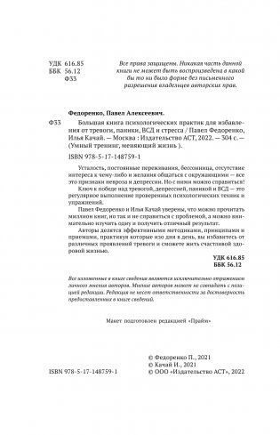 Большая книга психологических практик для избавления от тревоги, паники, ВСД и стресса фото книги 3