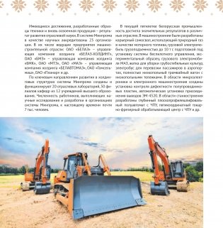 Беларусь современная: страна и люди = Modern Belarus: country and people фото книги 9