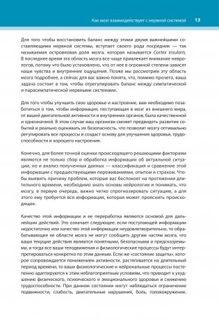Настройка системы тело—мозг. Простые упражнения для активации блуждающего нерва против депрессии, стресса, болей в теле и проблем с пищеварением фото книги 11