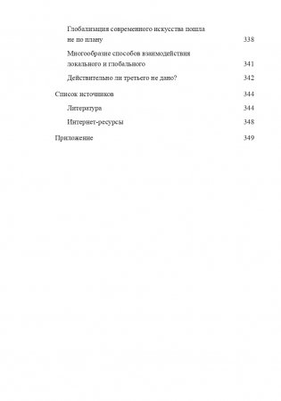 Современное искусство и геополитика. Хроники экономического и культурного доминирования фото книги 12
