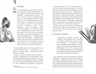 Вообще ЧУМА! история болезней от лихорадки до Паркинсона фото книги 6