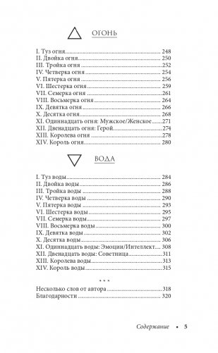Dreams of Gaia Tarot. Мечты о богине Земли. Таро (81 карта и руководство по работе с колодой в подарочном футляре) фото книги 5