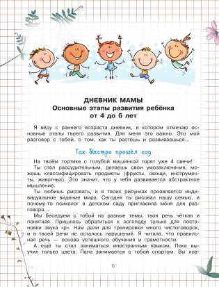 Полезные игры и упражнения для тренировки мозга. 4-6 лет фото книги 6