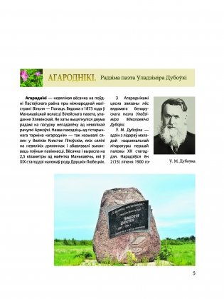 100 адметных мясцін Пастаўшчыны фото книги 3