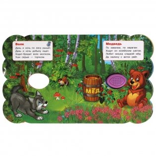 Лесные животные. Еva. 1 кнопка - 3 песенки фото книги 2