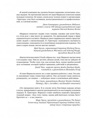 Триггеры. Как запустить позитивные изменения в жизни фото книги 3