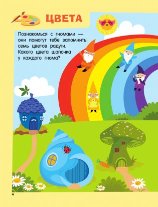 Главная книга малыша фото книги 3