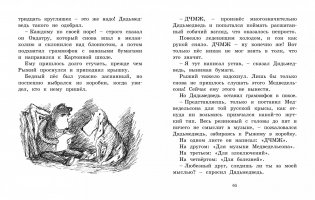 Мальчик, пёс Рыжий и премудрости Картонной школы фото книги 6