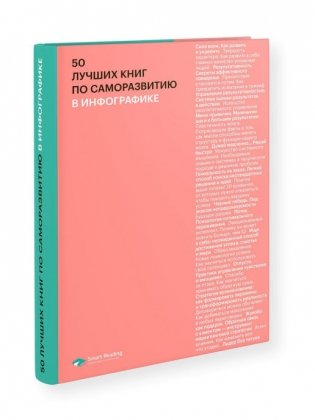 50 лучших книг по саморазвитию в инфографике фото книги