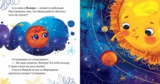 Космические сказки. Солнечная система фото книги 2
