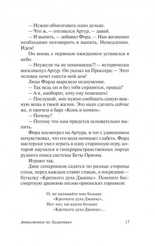 Автостопом по Галактике. Ресторан "У конца Вселенной" фото книги 2