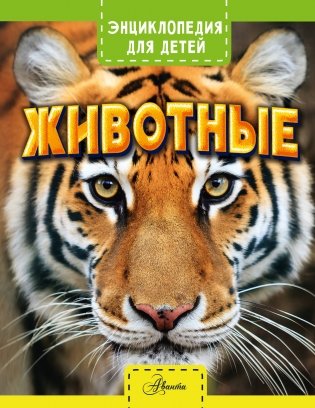 Животные фото книги