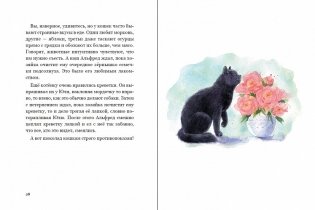 Приключения кота Альфреда фото книги 5