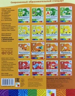 Развитие речи у дошкольников. 5+. Старшая группа. Рабочая тетрадь фото книги 2