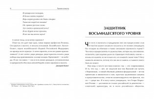 Защитник 80-го уровня фото книги 2