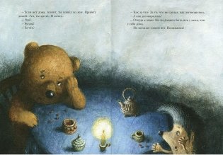 Ежик в тумане фото книги 3