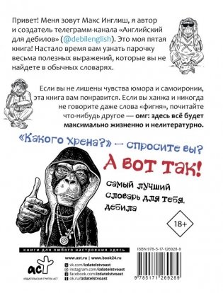 Английский словарь для дебилов фото книги 2