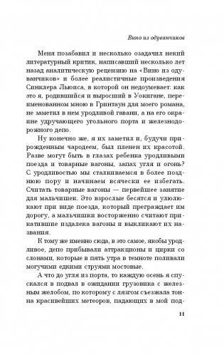 Вино из одуванчиков фото книги 10