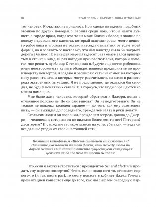Никогда не пейте в одиночку, или Копайте колодец до того, как почувствуете жажду фото книги 19