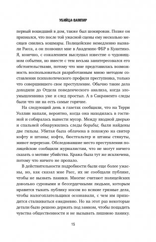 Кто сражается с чудовищами. Как я двадцать лет выслеживал серийных убийц для ФБР фото книги 16