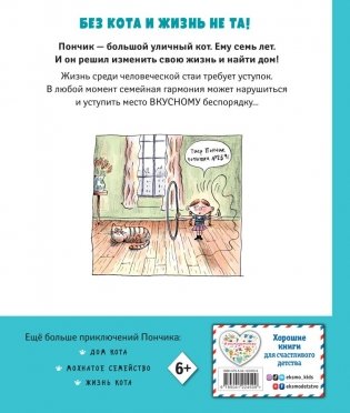 Кот Пончик. Мохнатое семейство фото книги 9