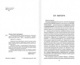 Быстрый английский. Лучший самоучитель для начинающих и многократно начинавших фото книги 3