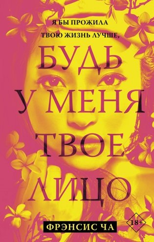 Будь у меня твое лицо фото книги