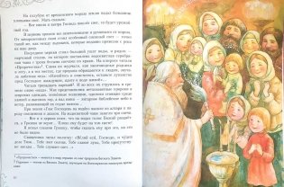 Святое утро Рождества. Рождественские рассказы русских писателей фото книги 5
