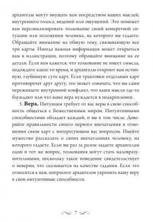 Магические послания архангелов (45 карт, инструкция) фото книги 6