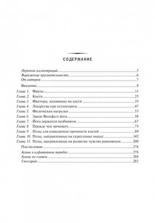 Йога при остеопорозе. Полное руководство фото книги 2