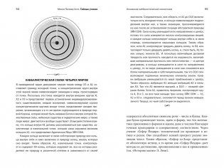 Тайные учения: От каббалы до масонского символизма фото книги 10
