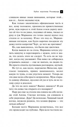 Кубок королевы Розамунды фото книги 10