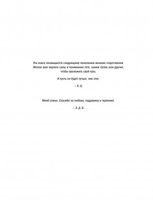 Коби Брайант. The Mamba Mentality. Философия моей игры фото книги 11