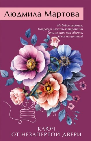 Ключ от незапертой двери фото книги