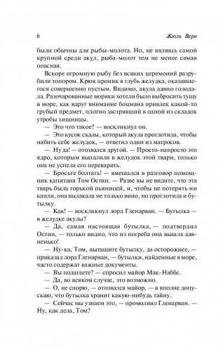 Дети капитана Гранта фото книги 7