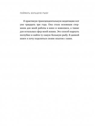 Поймать большую рыбу фото книги 4