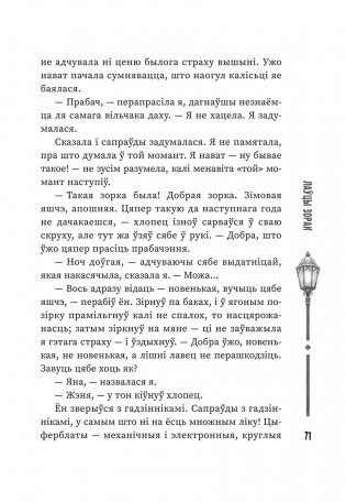 (Ня)чысты Мінск: зборнік містычных апавяданняў фото книги 11