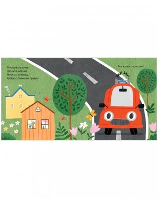 Весёлые стихи. Пожарная машинка фото книги 3