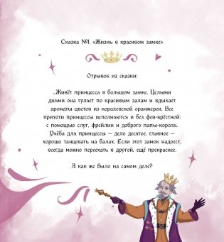 Легко ли быть принцессой? фото книги 5