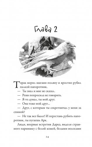 Хроники темных времен. Книга 7. Дочь змеи фото книги 3