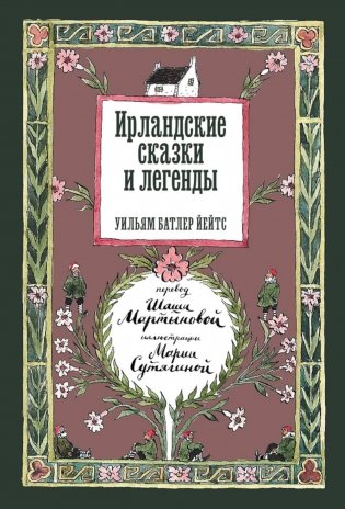 Ирландские сказки и легенды. 2-е изд фото книги
