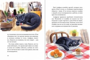 Приключения кота Альфреда фото книги 6