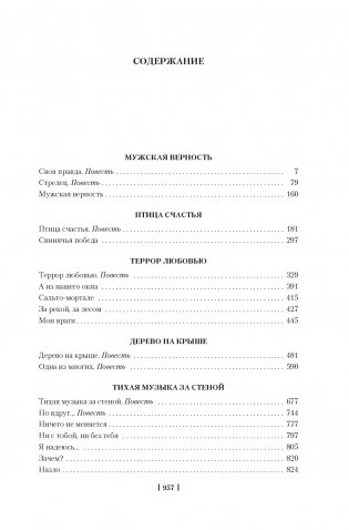 Тихая музыка за стеной, или Короткие гудки фото книги 2