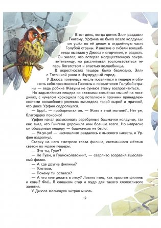 Урфин Джюс и его деревянные солдаты фото книги 7